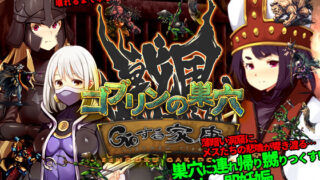 d 478037pl 320x180 - ゴブリンの巣穴 戦国餓鬼道 patch.2GOする家康【ぺぺろんちーの】