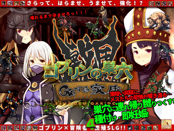 d 478037pl - ゴブリンの巣穴 戦国餓鬼道 patch.2GOする家康【ぺぺろんちーの】