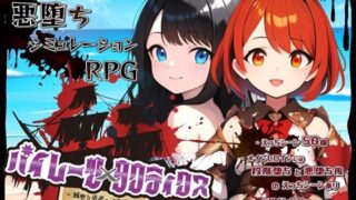 d 478344pl 320x180 - パイレーツタクティクス 〜賊堕ち勇者のコウカイ〜【鈴の音】