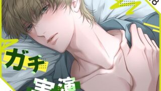 d 478493pl 320x180 - ★ガチ実演★26歳★広告代理店のおにーさん★寸止め大好き♪まだイかない！まだイケない！！我慢の先には桃源郷が待ってるっっっ！！！！【DragonPeach】