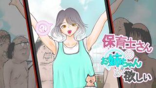 d 478576pl 320x180 - 保育士さんのお姉ちゃんが欲しい【ぐらむも部】
