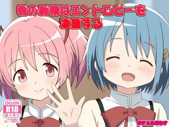 d 478737pl - 君の射精はエントロピーを凌駕する【のすとらだむす】