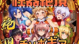 d 479016pl 320x180 - 性器絶頂 チソポギア 500枚【ぶるん】