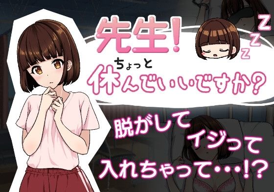 d 479131pl - 先生！ちょっと休んでいいですか？【りこれくしょん】