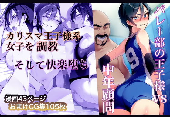 d 479272pl - バレー部の王子様vs中年顧問【永愛児等太郎】