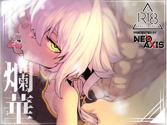 d 479401pl - 爛華【Atelier Neo-Axis】