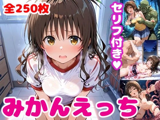 d 479595pl - み〇んえっち3【セリフ付き】【ぽこぽぽ】