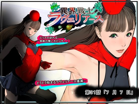 d 479942pl - 異界戦士ラヴェリアース第31話「7月7日」【TCL ART 178-2】