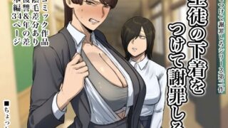 d 480735pl 320x180 - 生徒の下着をつけて謝罪しろ【ちょっとB専】