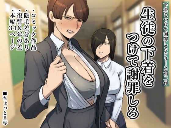 d 480735pl - 生徒の下着をつけて謝罪しろ【ちょっとB専】