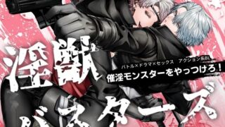 d 481031pl 320x180 - 淫獣バスターズ【生出しユッケ】