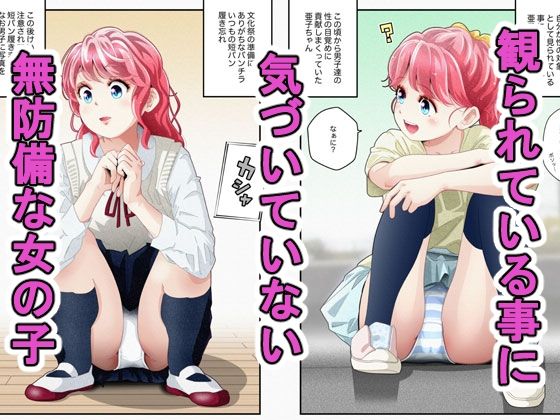 d 481749pl - 気づいていない女の子vol.1【バピエスタ学園】