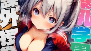 d 481824pl 320x180 - 爆乳学園 課外授業 -Free Sex Day- vol.2【勃ちひろし】