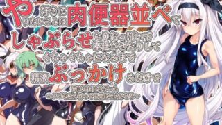 d 481826pl 320x180 - やりたいことは好きに肉便器並べてしゃぶらせたりおっぱいで奉仕させたりしてぐちゃぐちゃになるまで精液ぶっかけるだけで他はおまけのゲーム〜ロゴなんか作ってる間に咥えさせろ〜【エガニア】