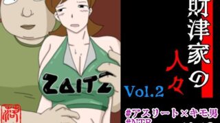 d 481941pl 320x180 - 財津家の人々 アスリート篇 Vol.2【落運】