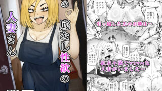d 481998pl 320x180 - 隣の底なし性欲の人妻さん【カブト3号】