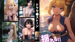d 482208pl 320x180 - 【揺れるおっぱい動画付】ドクタースト●ン CG集【せもぽむめ】