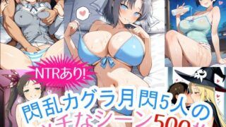 d 482455pl 320x180 - 『閃乱カグラ』雪泉、叢雲、夜桜、四季、美野里──魅惑のCG集！500枚のエッチシーンを収録！【農地改革】