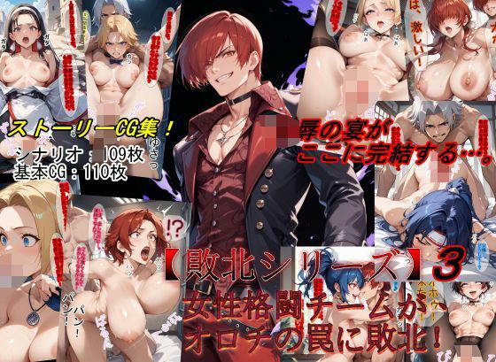 d 482539pl - 【敗北シリーズ】女性格闘チームが、オロチの罠に敗北！3【魔術師プロトン2D】