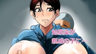 d 482640pl 320x180 - 幼馴染が親戚の子に…【akys本舗】