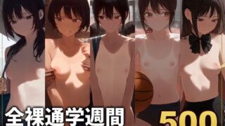 d 482798pl 320x180 - 【500枚】全裸通学週間 学区一の女子不人気校の伝統行事【アライアイ】