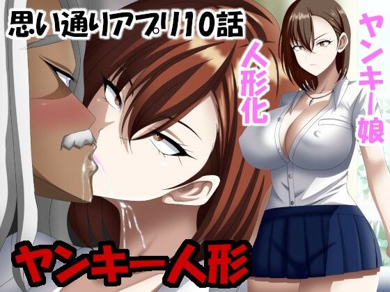 d 482835pl - ヤンキー人形  思い通りアプリ10話【エロ×2TIME】