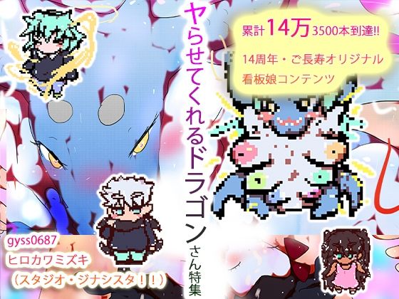 d 483126pl - 【初心者向け】孕ませ！ジナンドロモーフ・ドラゴンズ！！【3パックセット】【ヒロカワミズキ（スタジオ・ジナシスタ！！）】