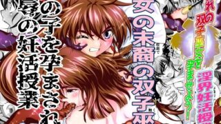 d 483293pl 320x180 - 憧れの双子巫女を孕ませよう！3 淫界妊活授業篇【千本トリイ】