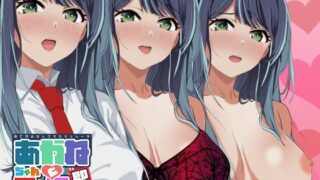 d 483345pl 320x180 - 即ヌキ あかねちゃんとエッチ おてがるセックスシミュレータ【ぴかるん開発室】