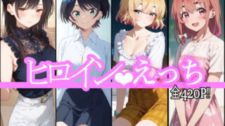 d 484092pl 320x180 - ヒロインえっち【chack】