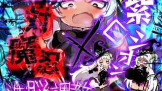 d 484493pl 320x180 - ほろえっちらいぶ 対魔忍シオカゼ 敗北の代償 無意識アクメス肉体改造【みなみあき】
