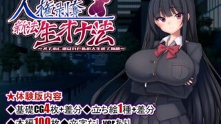 d 484510pl 320x180 - 人権剥奪新法生オナ法〜オナホに選ばれた私の人生終了物語〜【たのしいたけ】