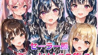 d 484843pl 320x180 - セーラー服ぶっかけCG集2【すとりんぐ】