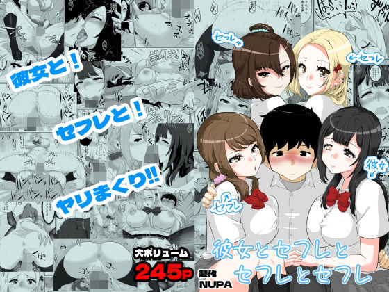 d 484922pl - 彼女とセフレとセフレとセフレ【NUPA】