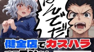 d 485214pl 320x180 - H×H 健全店でカスハラするゴ○さん【マンガ＋CG集】【コメットパンチ】