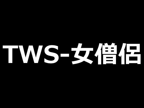 d 485400pl - TWS-女僧侶【TWS-ai】