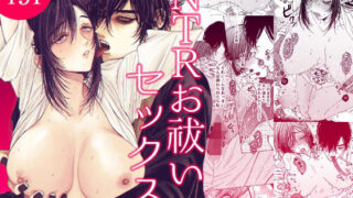 d 485559pl 320x180 - NTRお祓いセックス【大喰い】