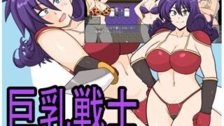 d 485767pl 320x180 - 巨乳戦士【としお丸】