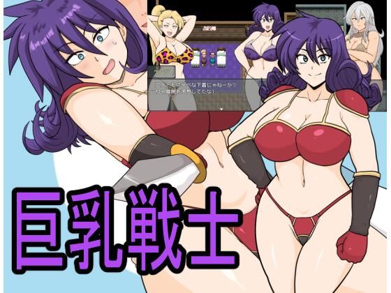 d 485767pl - 巨乳戦士【としお丸】