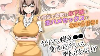 d 485807pl 320x180 - ヤリマン爆乳●●童貞巨チンに堕とされる？ The Motion Anime【survive more】