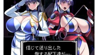 d 485842pl 320x180 - 信じて送り出した愛する配下達が…【とろ箱屋】