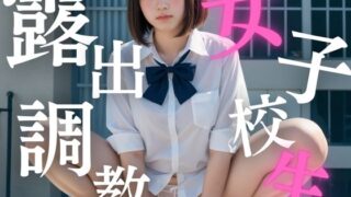 d 485858pl 320x180 - 女子校生露出調教【焼きたてチェリーパイ】