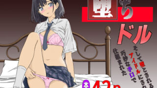 d 485901pl 320x180 - 堕ちドル〜仕組まれた巧妙な手口でアイドルにされそして堕とされる〜【マスKing】
