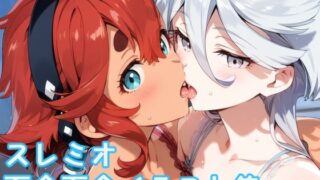 d 486618pl 320x180 - 機動戦士ガ◯ダム 水星の◯女 スレミオ百合百合高解像度イラスト集【ぱーぷるびーとすたじお】