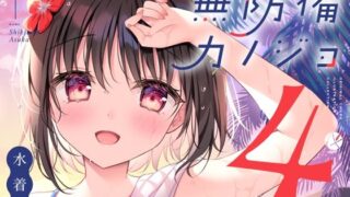 d 487273pl 320x180 - 無防備カノジョ4 水着回【蒼色彼方】