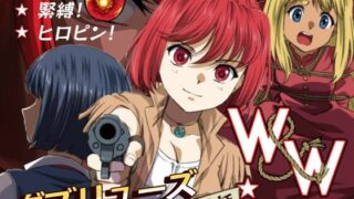 d 487753pl 320x180 - W＆W第10話「二人の女と風の銃弾」【夢かき屋】