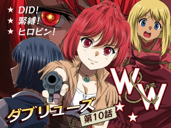 d 487753pl - W＆W第10話「二人の女と風の銃弾」【夢かき屋】