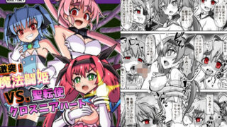 d 487867pl 320x180 - 魔法闘姫のえちえちな本3  激突！魔法闘姫VS.聖転使クロスニアハート【タートル堂本舗】