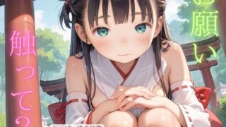 d 487870pl 320x180 - ちっぱい娘の日常〜年末年始の巫女バイト〜06【ぷにあな】