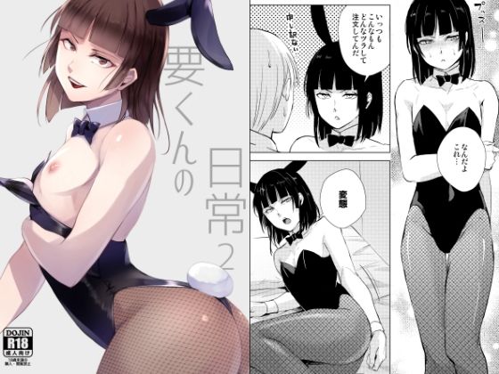 d 488783pl - 要くんの日常2【ヤドクガエル】